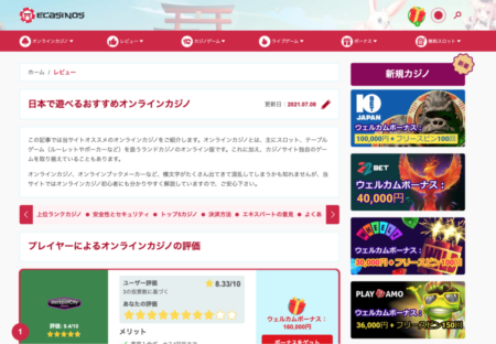 Meet Ecasinos.jp – A New Gambling Project For Japanese Audience